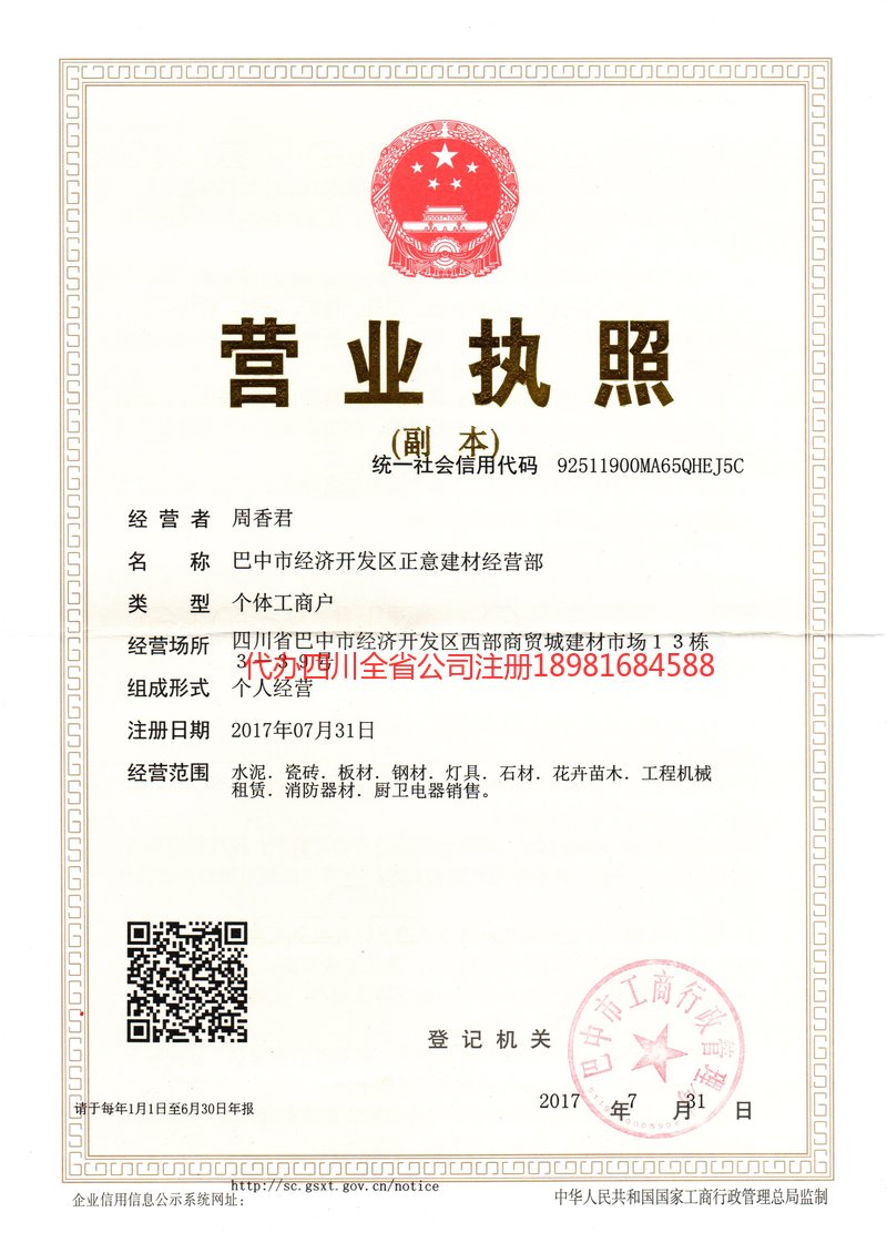 揭阳揭阳正意建材经营部