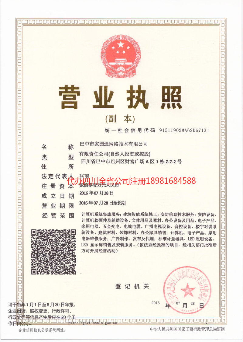 揭阳揭阳家园通网络技术有限公司