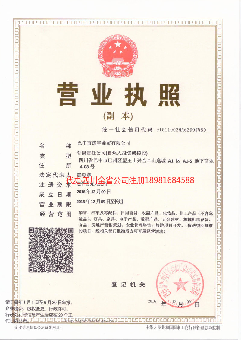 揭阳揭阳焰宇商贸有限公司