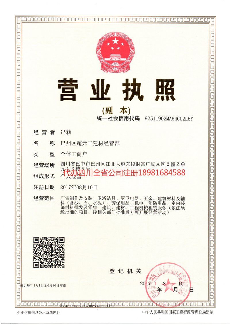 揭阳揭阳超元丰建材经营部