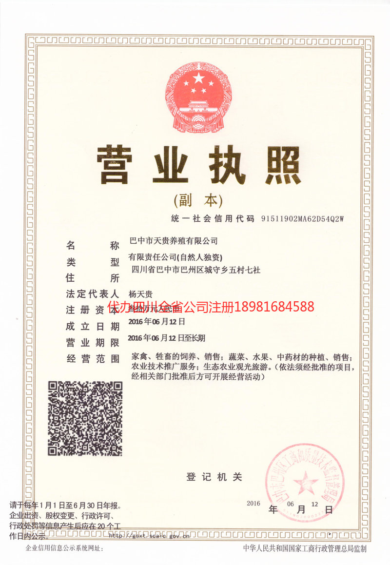 揭阳揭阳天贵养殖有限公司