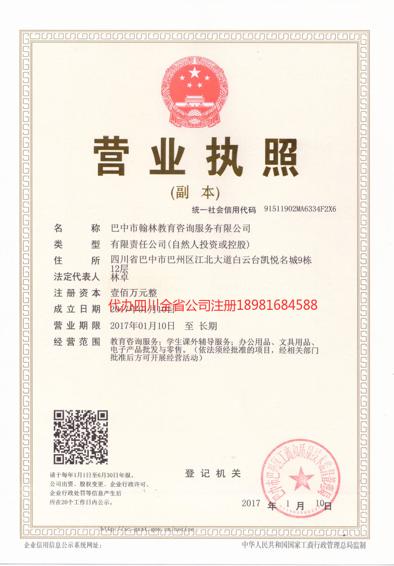 揭阳揭阳翰林教育咨询服务有限公司