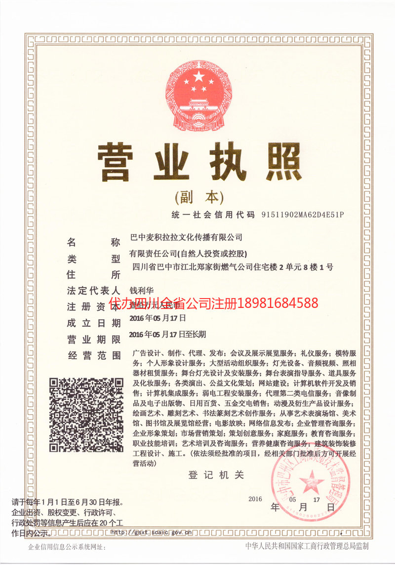 揭阳揭阳麦j积拉拉文化传播有限公司