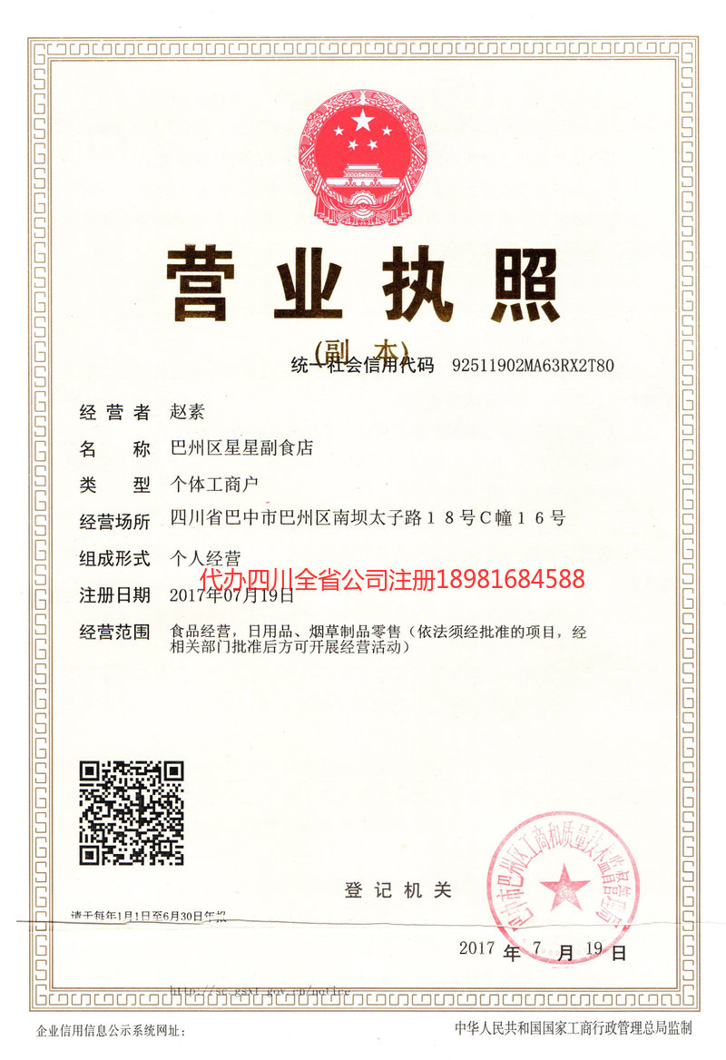 揭阳揭阳星星副食店