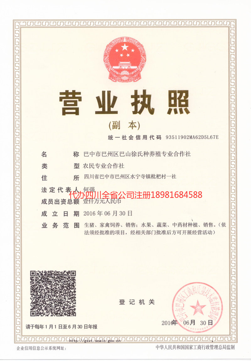 揭阳揭阳巴山徐氏种养殖专业合作社