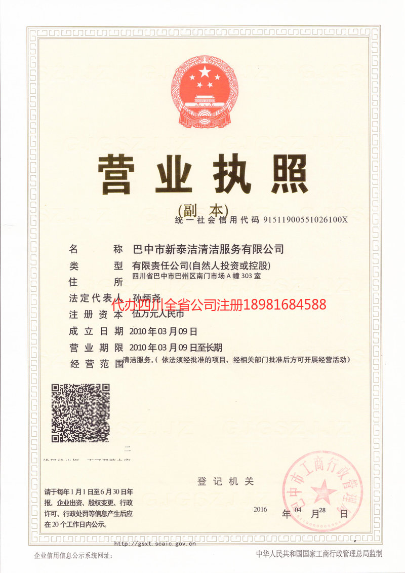 揭阳揭阳新泰洁清洁服务有限公司