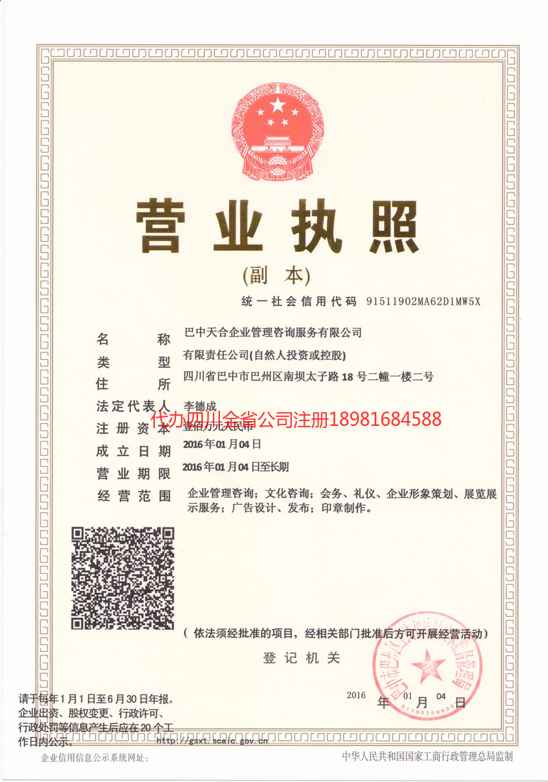 揭阳揭阳天合企业管理咨询服务有限公司