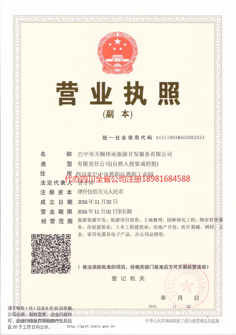 揭阳揭阳天赐伟业旅游开发服务有限公司