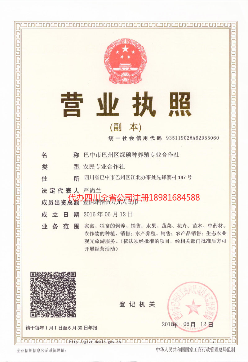 揭阳揭阳绿硕种养殖专业合作社