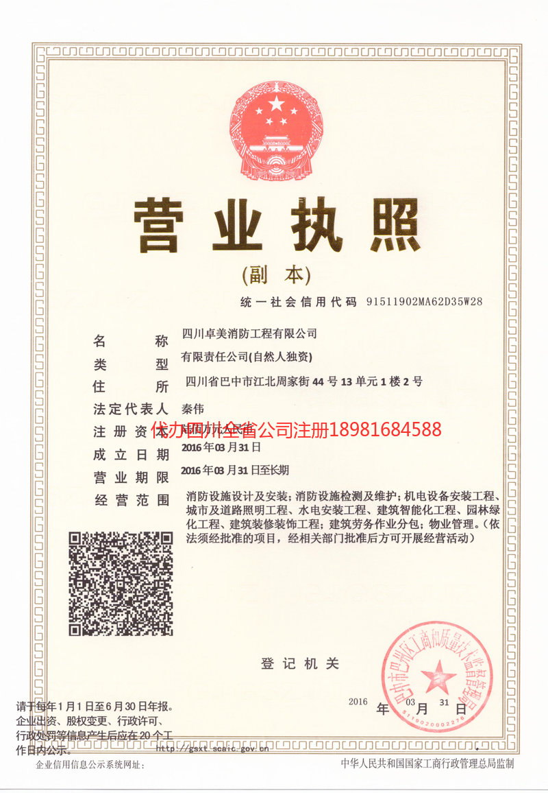 揭阳揭阳卓美消防工程有限公司