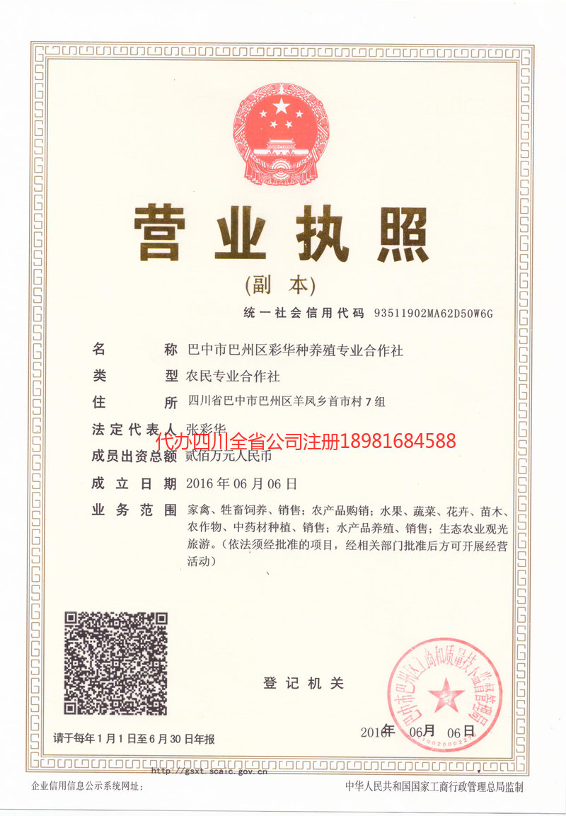 揭阳揭阳彩华种养殖专业合作社